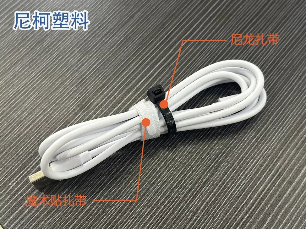 尼龙扎带与魔术贴扎带-1