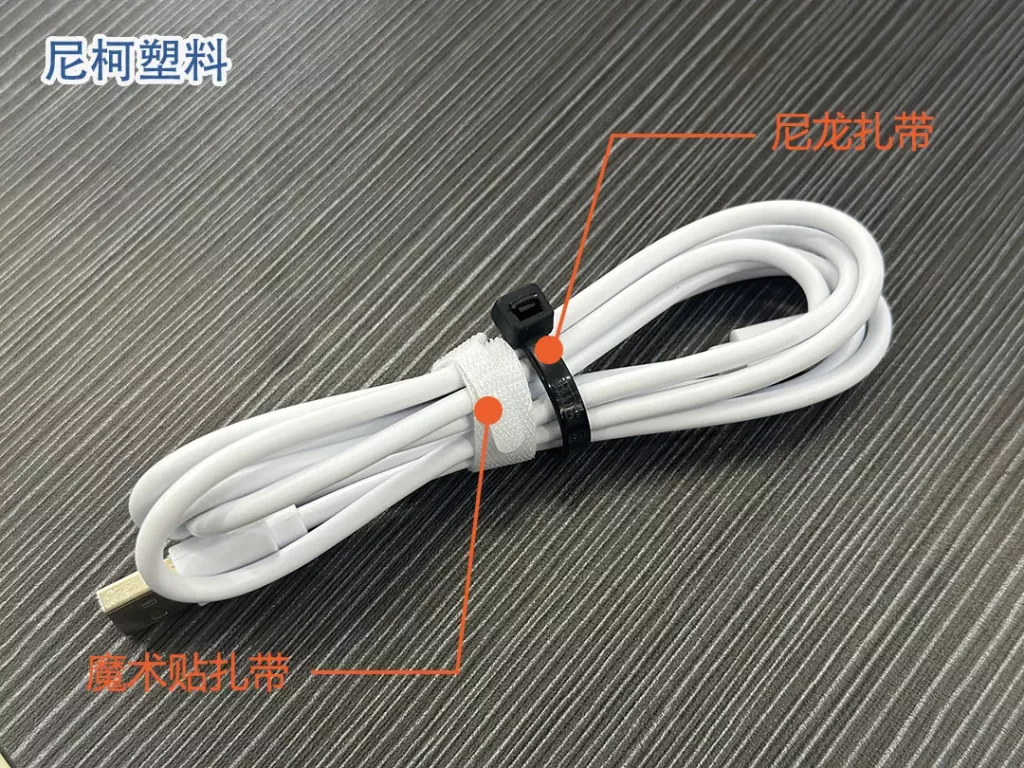 尼龙扎带与魔术贴扎带